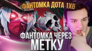 RAZE1X6 РАЗОШЕЛСЯ НА ФАНТОМКЕ, ЕГО НЕ ОСТАНОВИТЬ@XENO1X6  | DOTA 1X6 PHANTOM ASSASIN R