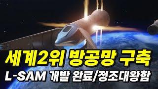 [본영상] 세계2위 방공망 구축. L-SAM 독자개발 성공과 정조대왕함 취역은 강력한 것이다.