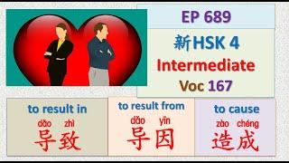 [EP 689] New HSK 4 Voc 167 (Intermediate): 导致、导因、起因 || 新汉语水平3.0中级词汇4 || Join My Daily Live