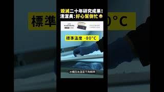 毀滅二十年研究成果！清潔員：好心幫倒忙｜志祺七七 #shorts