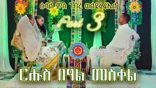 Meskel Special with Gebre Welderufael (PART 3) by Alena Walta Hager - Eritrean Show