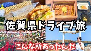 【佐賀観光】佐賀県のグルメと観光を満喫するドライブ旅が最高すぎた！佐賀旅行vlog総集編