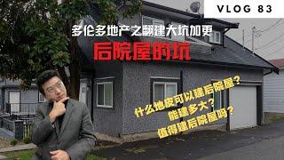 多伦多地产之翻建大坑加更 - 后院屋的坑！答应我，没看过绝对不要搞翻建！！！ | Norman Xu 诺米之家 Vlog#83 (2023)