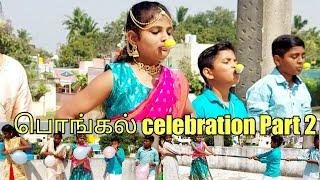 பொங்கல் celebration game part 2 |  fun filled gaming  | Prabhu Sarala lifestyle