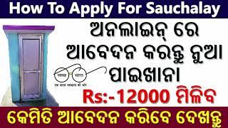 How To Apply For Latrine (Sauchalay) Online In Odisha| Swachh Bharat Mission (Gramin) - Phase II