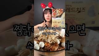 절대 살안찌는 찜닭 다이어트 먹방 반박시 +2kg