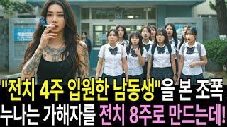 학교폭력으로 남동생이 입원하자 친누나가 학교 일진들을 개박살 내는데ㅣ오디오북ㅣ라디오사연