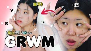 교교의 첫 겟레디윗미 애들아 언니 먼저 갈께‍ | 빅사이즈 모델 | 빅사이즈 | GRWM