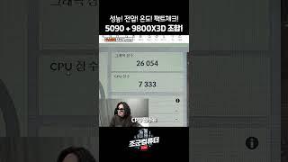 5090와 9800X3D 컴퓨터 성능은?? (풀영상링크)