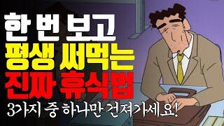 시간 낭비하는 여행은 가지마세요ㅣ인생을 행복으로 채워주는 진짜 휴식법