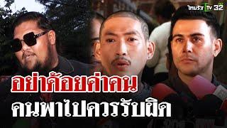 "แอล โอรส – หรั่ง พระนคร”  นำเงินช่วยยายของแบงค์ ลั่นอย่าด้อยค่าคน!| 27 ธ.ค. 67 | ไทยรัฐนิวส์โชว์