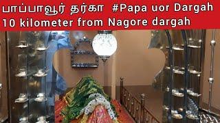 Papa uor Dargah 10 kilometer from Nagore dargah#பாப்பாவூர் தர்கா  #Papa uor Dargah