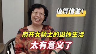 58岁南开女硕士，退休后6种兴趣爱好太有意义了，值得您借鉴