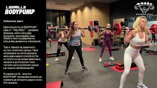 LesMills BODYPUMP в Премиум фитнес Флайс Милениум и Амая