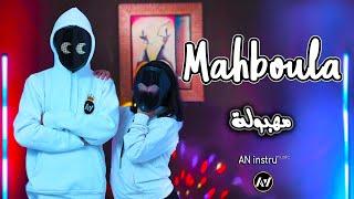 AN - Mahboula -  Video Clip Official 2024 | مهبولة