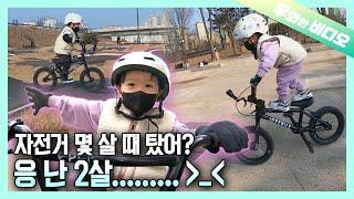 이렇게 자전거 잘 타는 2살 봤어? 전국 랜선 이모, 삼촌들 다 모여~!┃A 2-Year-Old Tiny Bicycle Prodigy,  Emanating Loveliness