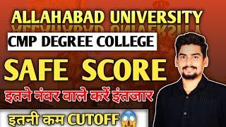 Cmp degree college के लिये इतने number वाले करे इंतजार ll SAFE SCORE ll Allahabad University