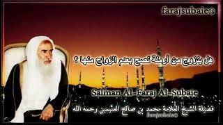 هل يتزوج من أرملة نصح بعدم الزواج منها ؟ ، الشيخ محمد بن عثيمين رحمه الله