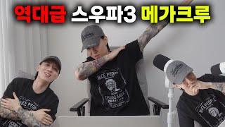 스우파3 초호화 역대급 메가크루 리뷰!! 소름이 몇 번 돋는 건지…