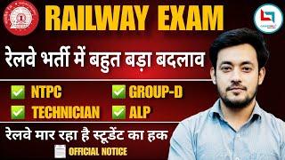 Biggest change in Railway Recruitment 2025! NTPC, Group D, ALP, Update | Official Notice #ntpc