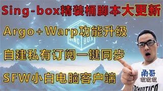 Sing-box update: Argo+warp