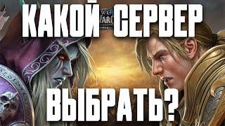 Где играть в WoW в 2024? // Новый сервер Battle For Azeroth x5 на WoW Circle