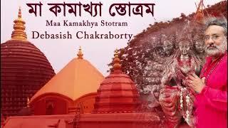 Kamakhya Stotram | Shakti Pith Maa | Debasish Chakraborty | Divine Chant