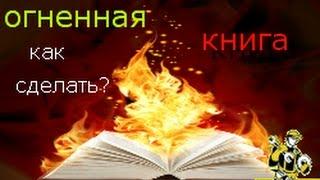 как сделать книгу для фокусов