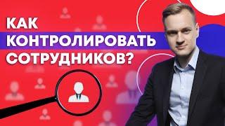 Как получать от сотрудников максимальный результат?