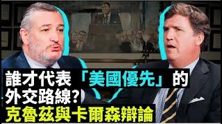 06/20粵讀天下：接昨日——克魯茲與卡爾森辯論的第二部分