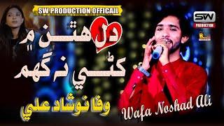 Dil Hathan Mein | Noshad Ali | New Music Video I Sw Production Official