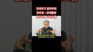 #감정연기 #큰감정엔큰폐활량 #복식호흡 #횡격막호흡 #연기호흡 #감정호흡 #깊은호흡 #신체이완 #릴렉스 #몸에힘을뺀연기 #감정표현 #연기잘하는법 #연기연습 #감정연습 #호흡연습