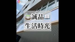 誠品生活時光