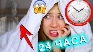 НОЧЬ В ДОМЕ ОДНА ДУХИ И ПРИЗРАКИ 24 ЧАСА ЧЕЛЕНДЖ | Elli Di