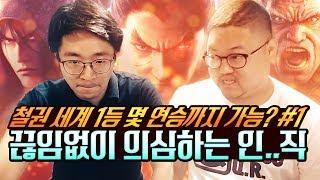 무릎, 과연 그는 몇 연승까지 가능할까? | 무릎X감스트 합동 방송 #2 | Tekken7 Knee