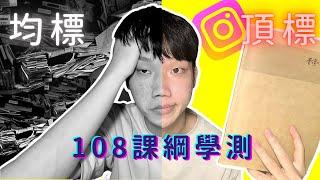 我是用這2樣東西考上藥學系的..『113學測』