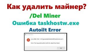 How to delete the miner? / taskhostw.exe Error