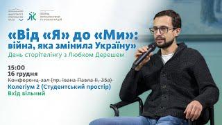 «Від «Я» до «Ми»: війна, яка змінила Україну»