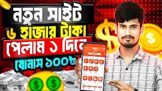 টাকা ইনকাম করার সহজ উপায় | "Best Websites for Online Earning in 2024" | Online Income on Mobile 2024