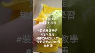 #高敏感族群 #清潔公司地址#安心居家企業社 #二度就業婦女歡迎加入 #全台授課 #裝潢細清培訓班 #在家點閱制學習