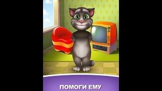 Взлом игры мой говорящий том на android