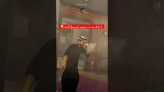 لما أهلك يسافرو و يقولولك دير بالك عالبيت  #قراند #gta5