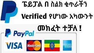 how to create paypal account in ethiopia | create paypal account in ethiopia 2025 ( paypa account )