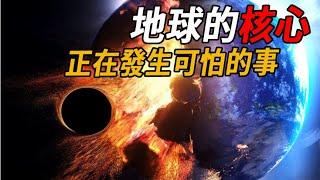重大發現！地核正在發生可怕的事，2040是最後一年？科學家證實：確實出大問題了| 腦補大轟炸