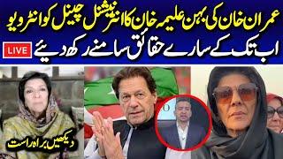  LIVE | Former PM Imran Khans Sister Aleema Khan's Exclusive Interview with Mehdi Hasan