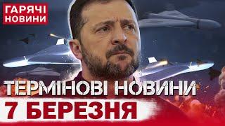 ЕКСТРЕНІ НОВИНИ СЬОГОДНІ: масований удар по Україні, нова заява Трампа і переговори про кінець війни