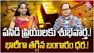 Today Gold & Silver Rates | Today gold rate in Hyderabad | Gold Price In Telugu | Anil Singh SumanTV