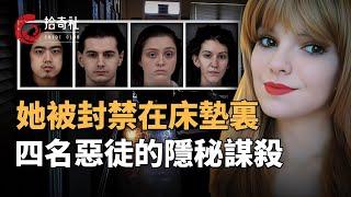 殘障女孩天真善良，輕信他人落入圈套，只身被誘騙至公寓內，遭四名惡徒塞進了床墊內，家人焦急報警四處尋訪，警方數次上門搜索均未發現，發生在陽光下的隱秘謀殺