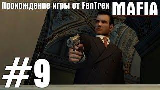 Прохождение Mafia: The City of Lost Heaven: Миссия #9 - Загородная прогулка