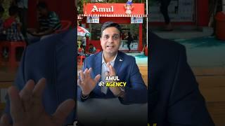 Amul Franchise Business  #shorts #business #businessidea